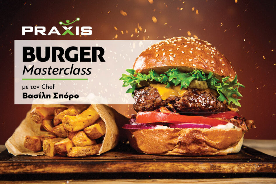 Σεμινάριο Μαγειρικής Burger Academy