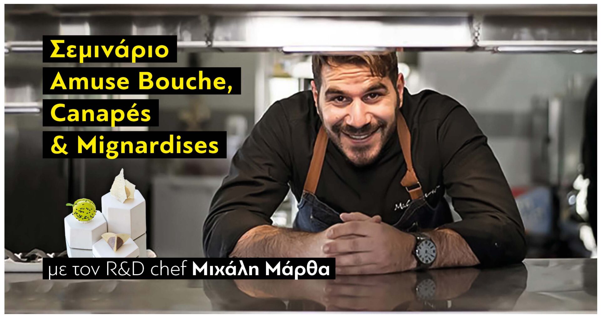 Σεμινάριο μαγειρικής Amuse bouche canapés & Mignardises με τον R&D chef Mιχάλη Μάρθα
