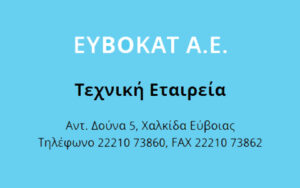 ΕΥΒΟΚΑΤ ΑΕ