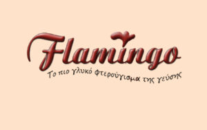 ΧΡΥΣΑΦΟΠΟΥΛΟΣ FLAMINGO ΖΑΧΑΡΟΠΛΑΣΤΕΙΟ