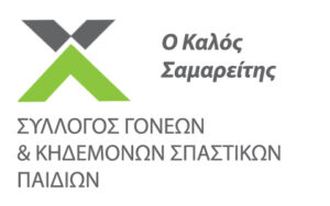 Καλός Σαμαρείτης