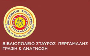 ΥΙΟΙ ΠΕΡΓΑΜΑΛΗ & ΣΙΑ Ο.Ε.