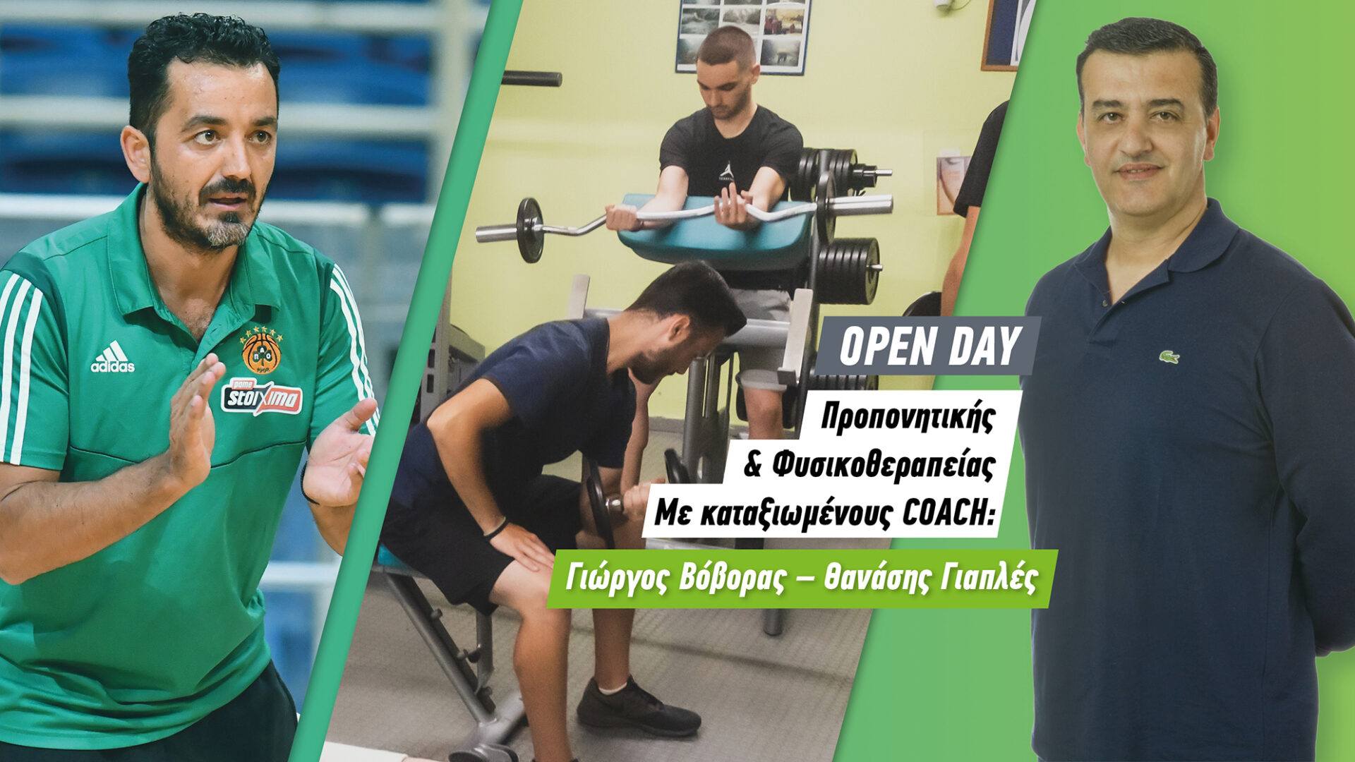 Open Day Προπονητικής – Φυσικοθεραπείας