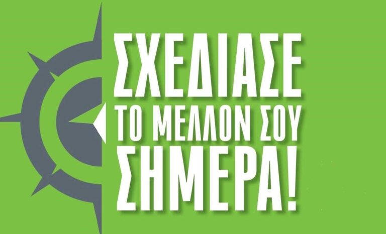 Ημερίδα Επαγγελματικού Προσανατολισμού, με Δωρεάν Test της ORIENTUM